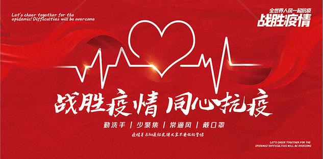 扶危渡厄，，，，庄闲游戏人同心抗疫