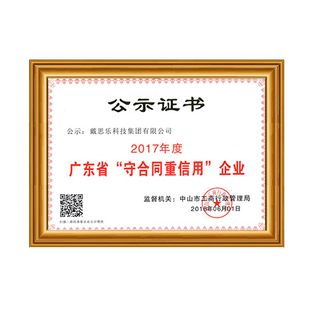 庄闲游戏-“守条约重信用”企业证书