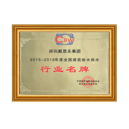 2015-2016行业名牌 - 庄闲游戏