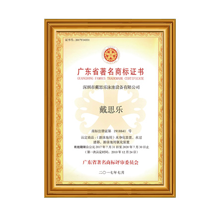 广东省著名商标 - 庄闲游戏