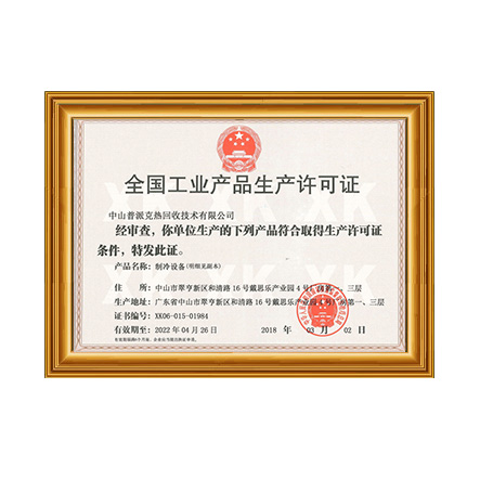 天下工业产品生产允许证1 - 庄闲游戏