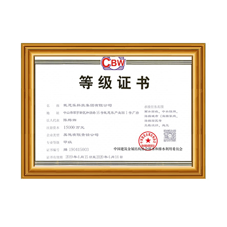 雨水接纳、中水回用、海绵都会等工程设计、施工甲级证书 - 庄闲游戏