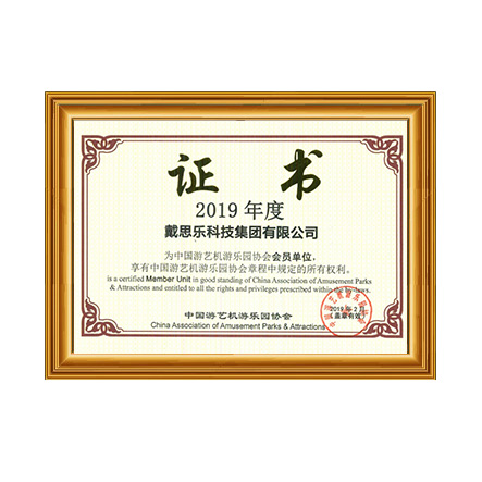 中国游艺机游乐园协会 - 庄闲游戏