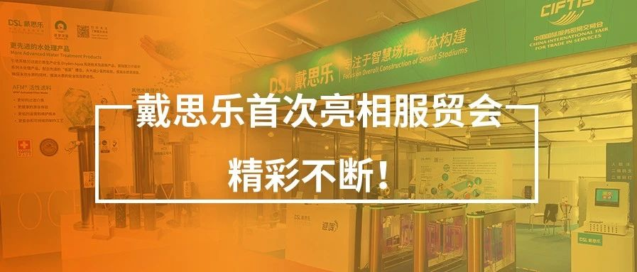 <b>终结不落幕！庄闲游戏首次亮相服贸会，，，精彩一直！</b>