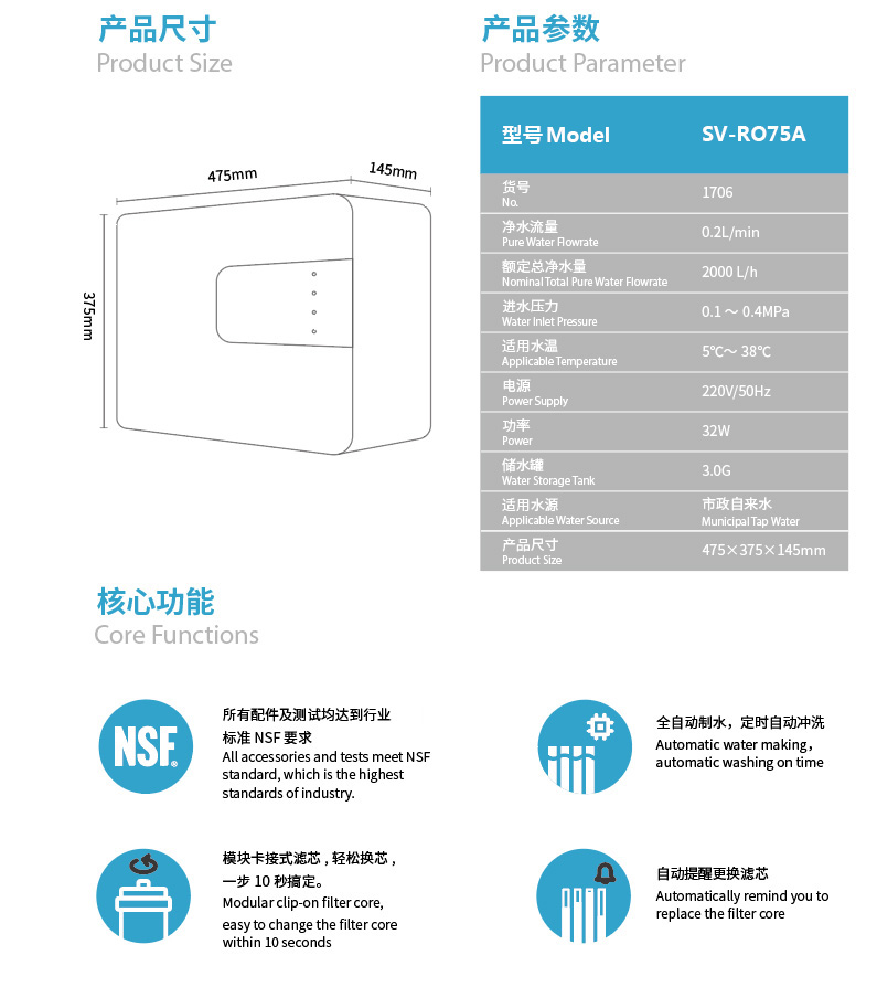 森微RO反渗透清水器SV-RO75A(1706)产品参数