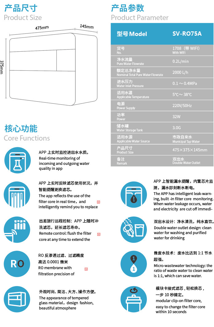 森薇反渗透清水器 SV-RO75A(1708带wifi)产品参数