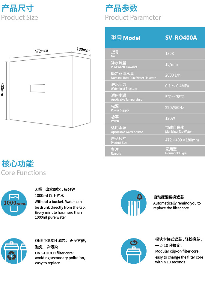 森薇反渗透清水器 SV-RO400A(1803)产品参数
