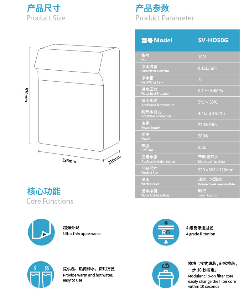 森薇反渗透清水器 壁挂式 带加热 SV-HD50G(1901)产品参数
