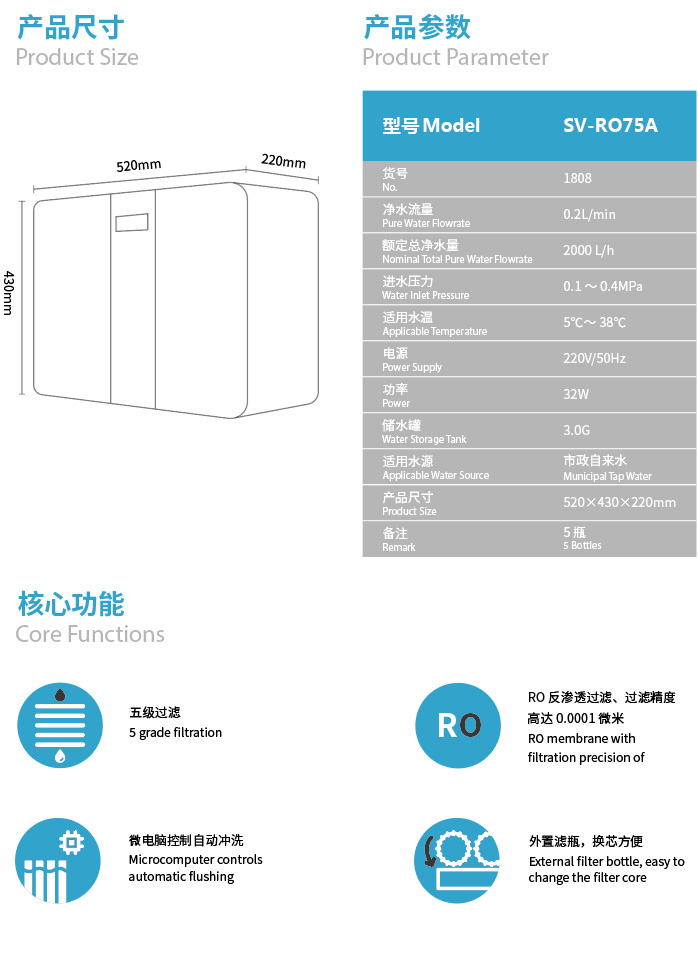 森薇反渗透清水器 SV-RO75A(1808)产品参数