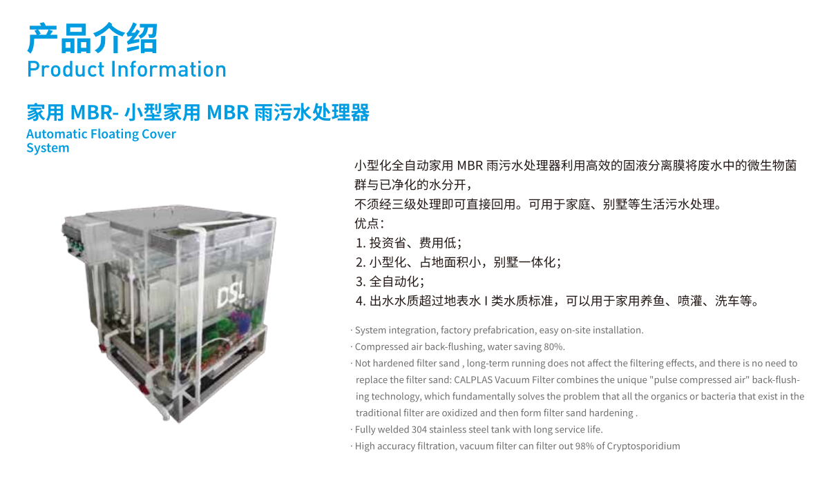 小型家用中水回用装置 雨污水处置惩罚器产品参数