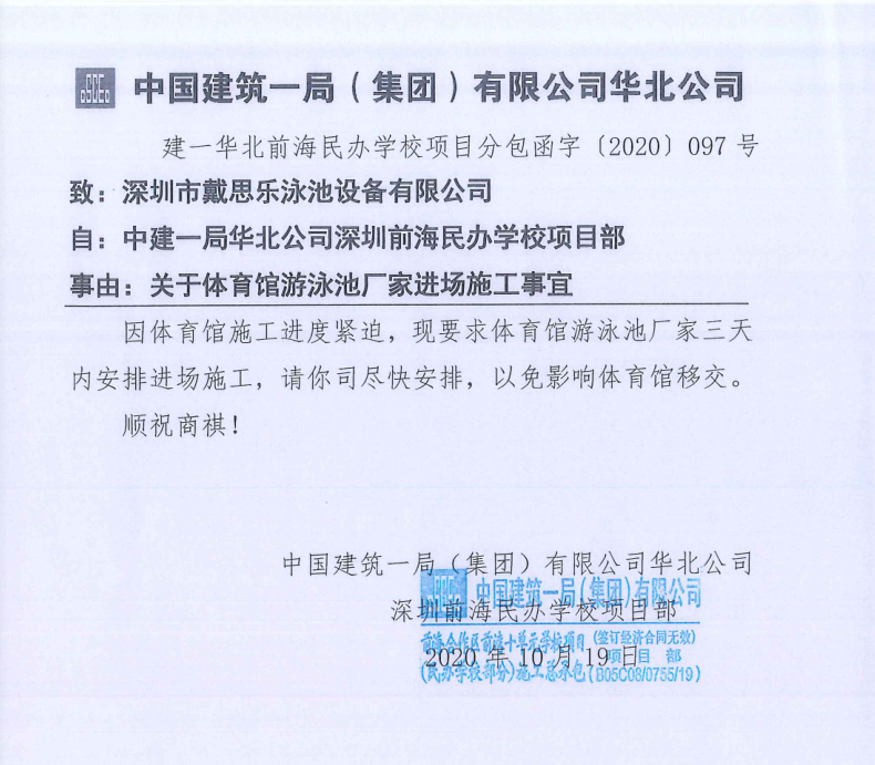 学校游泳池,泳池水处置惩罚