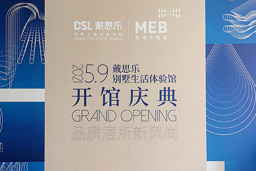 别墅生涯体验馆体验馆