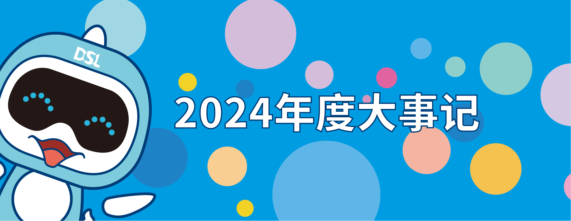 2024年的庄闲游戏集团19件大事，，，每一件都惊艳！