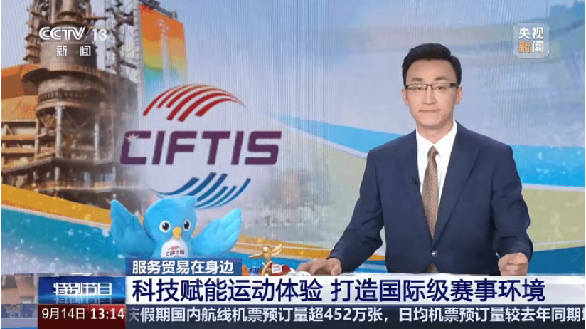 2025服贸会收官！庄闲游戏低氯辖档徒登央视CCTV-13，，实地探访广东奥体中心升级成